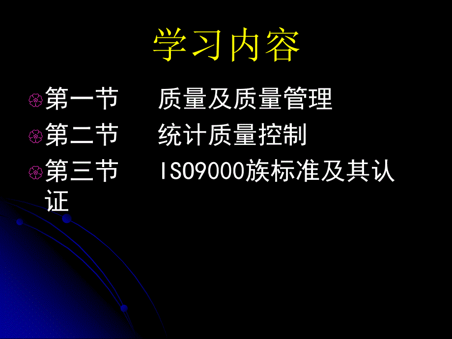 现代企业管理电子教案由建勋第一节质量及质量管理_第4页