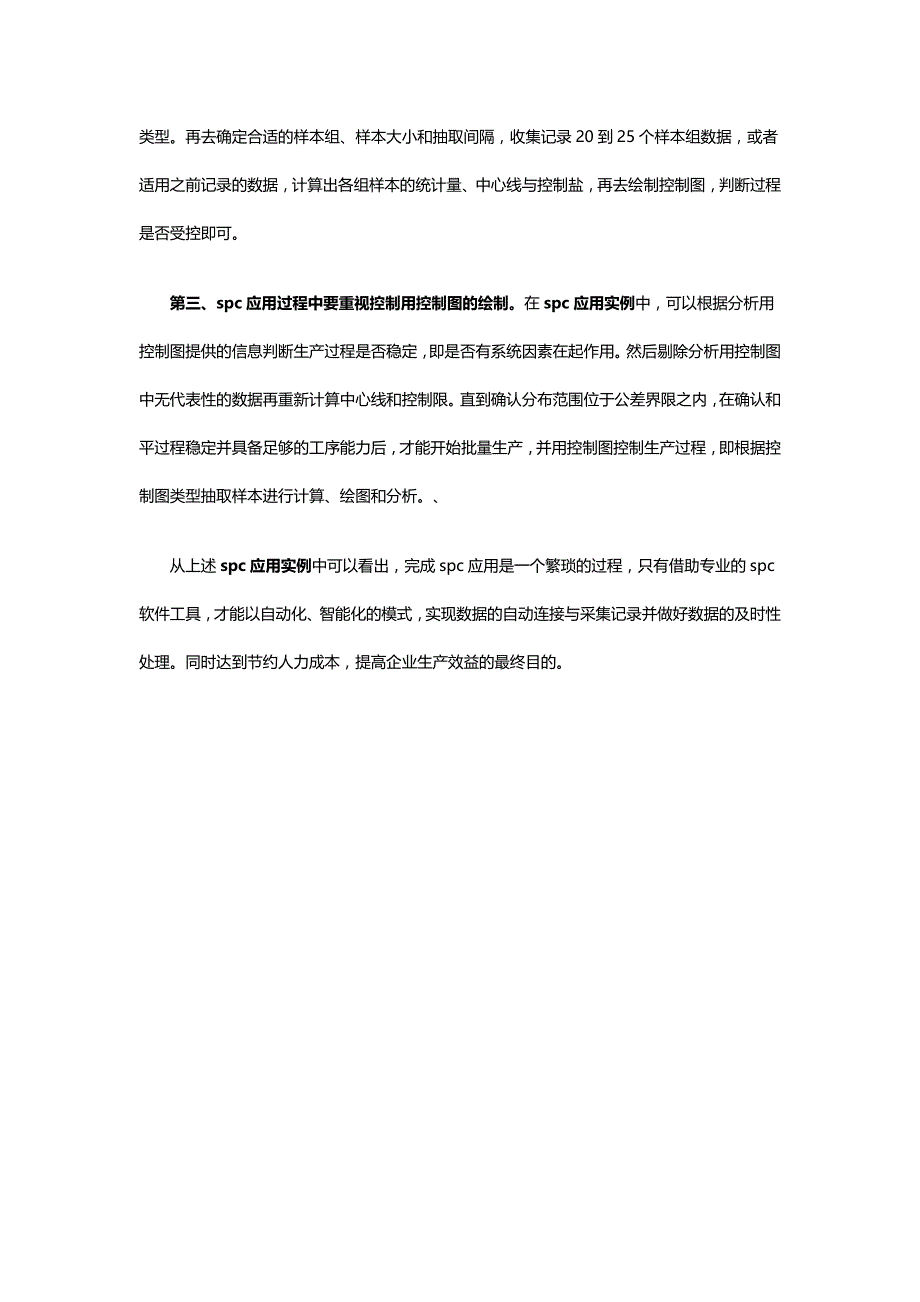 spc应该如何应用spc应用实例来详细说明_第2页