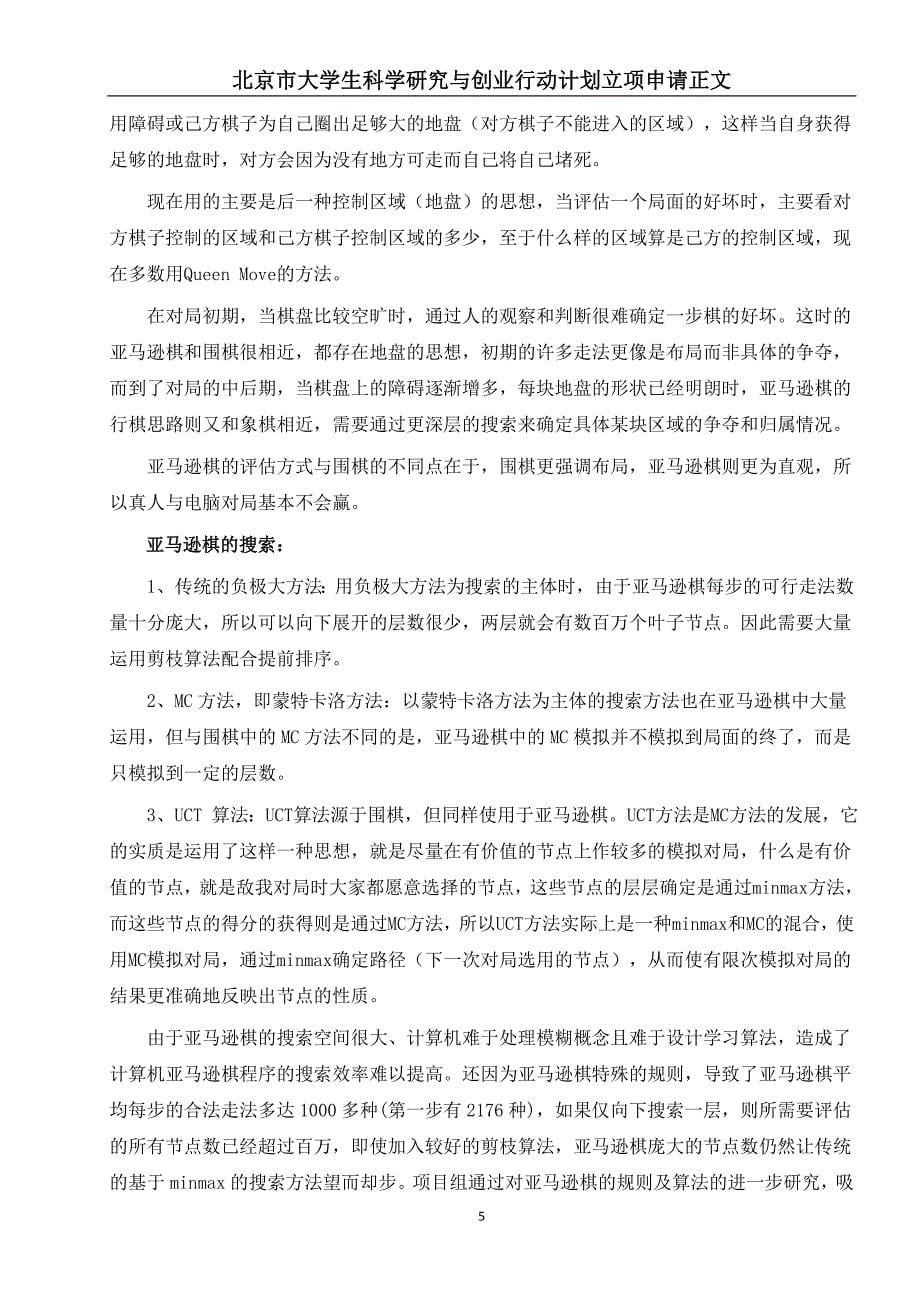 北京市大学生科学研究与创业行动计划_第5页