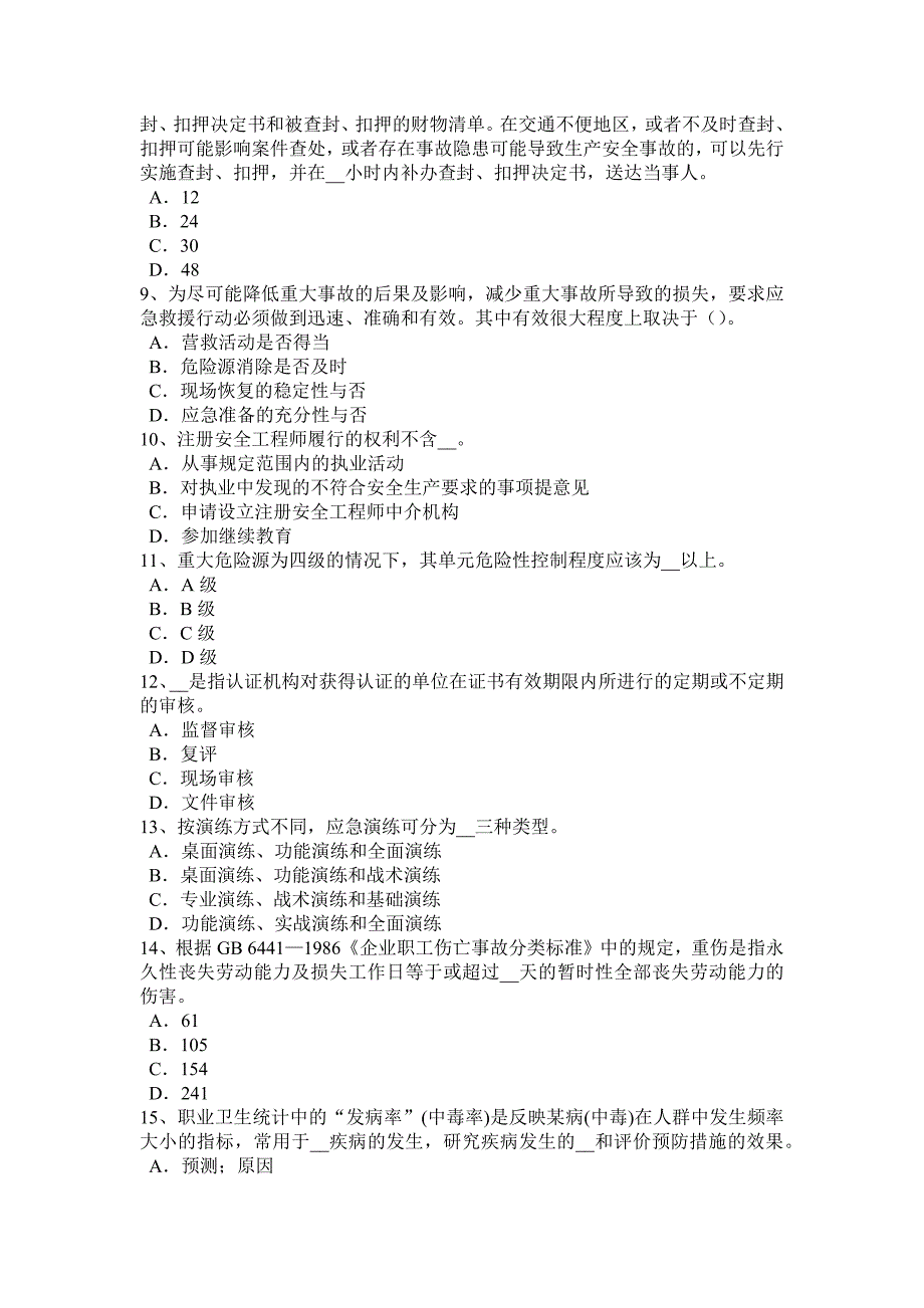 黑龙江安全工程师安全生产法：特种设备安全法草案的主要内容模拟试题_第2页