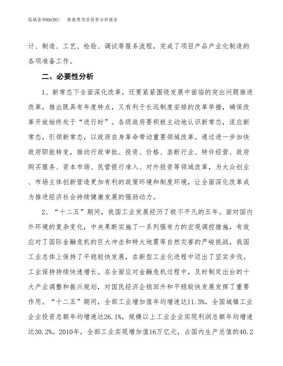 敌敌畏项目投资分析报告(总投资6000万元)_第4页