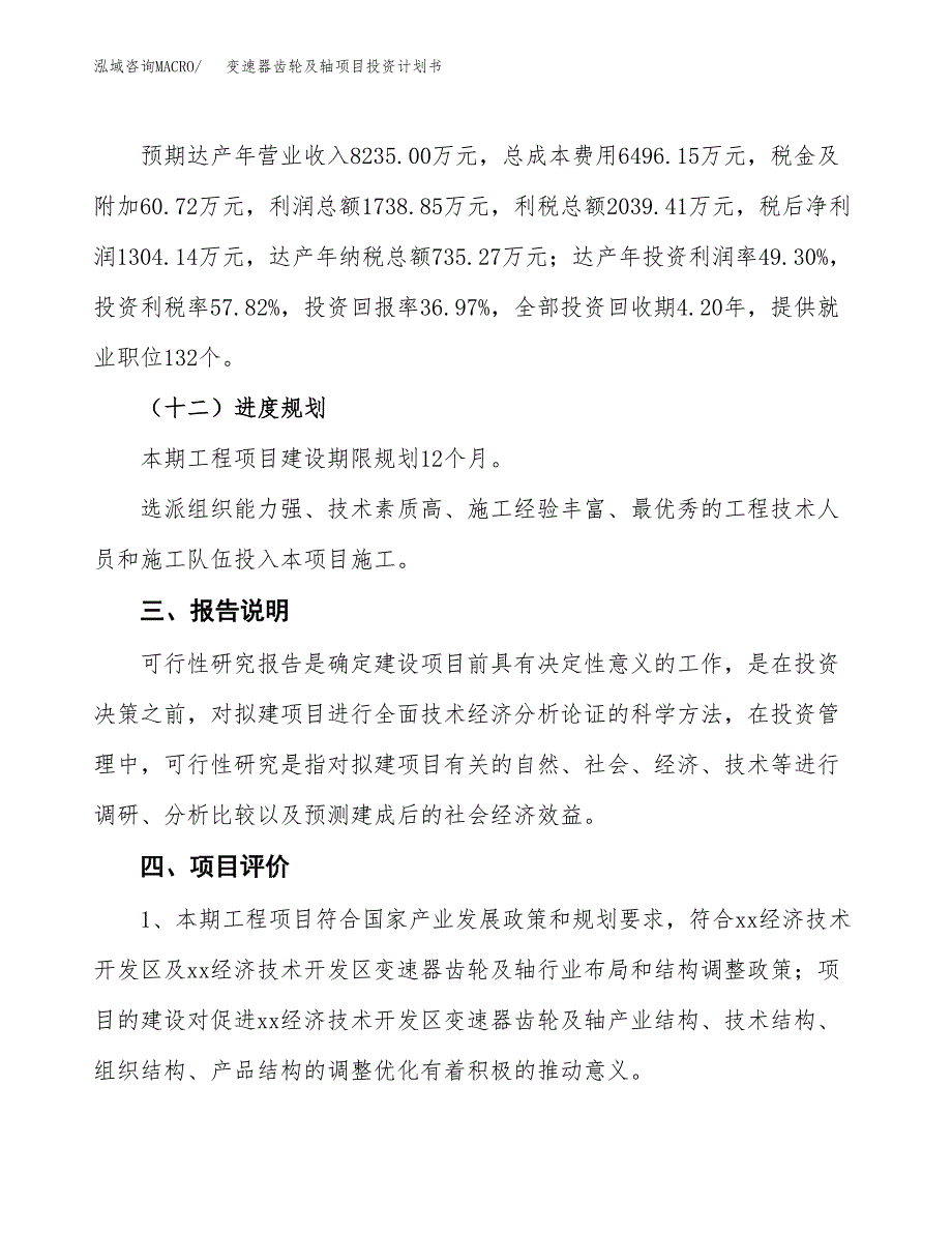 （参考版）变速器齿轮及轴项目投资计划书_第4页