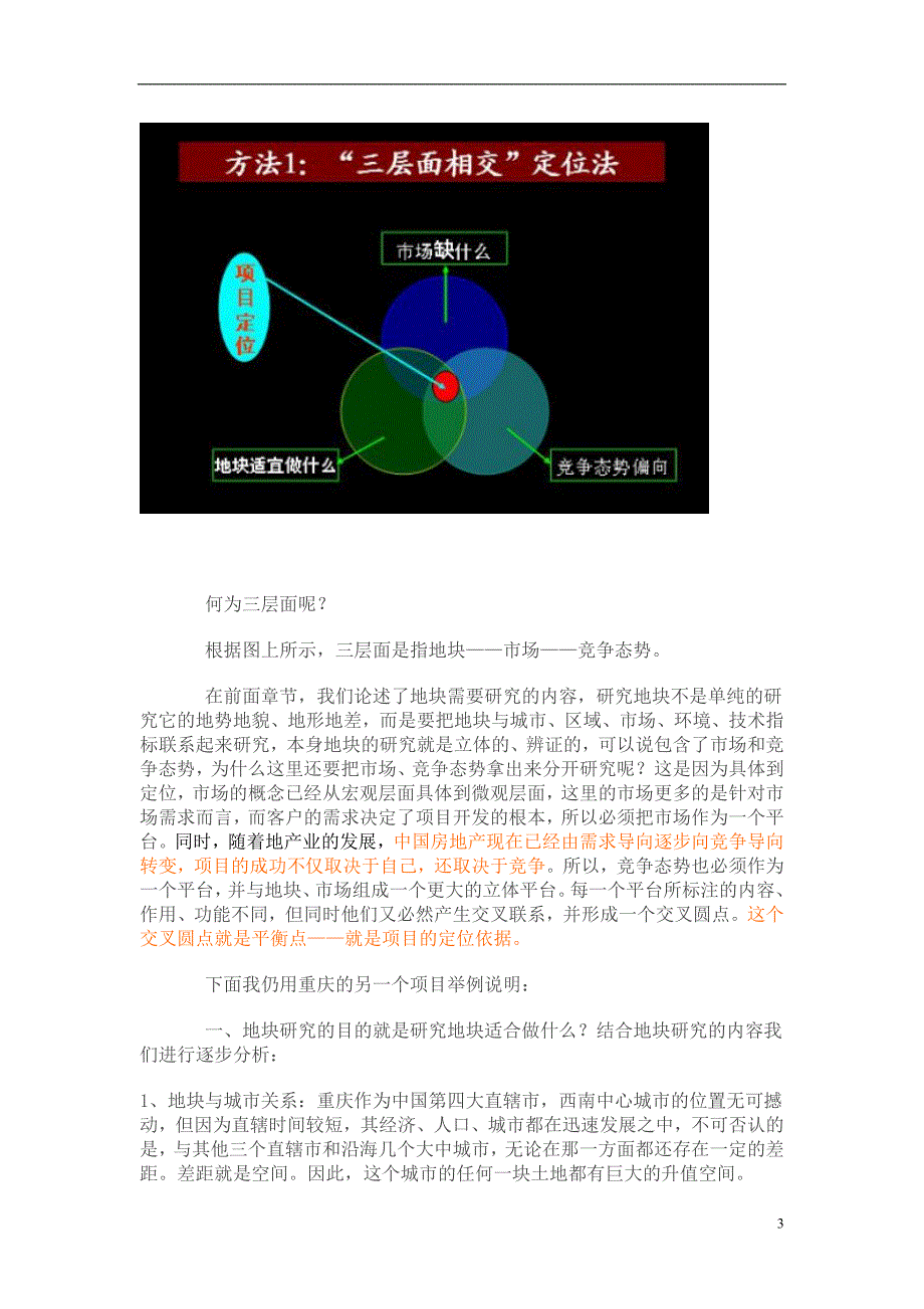 项目定位的四个方法汇总_第3页