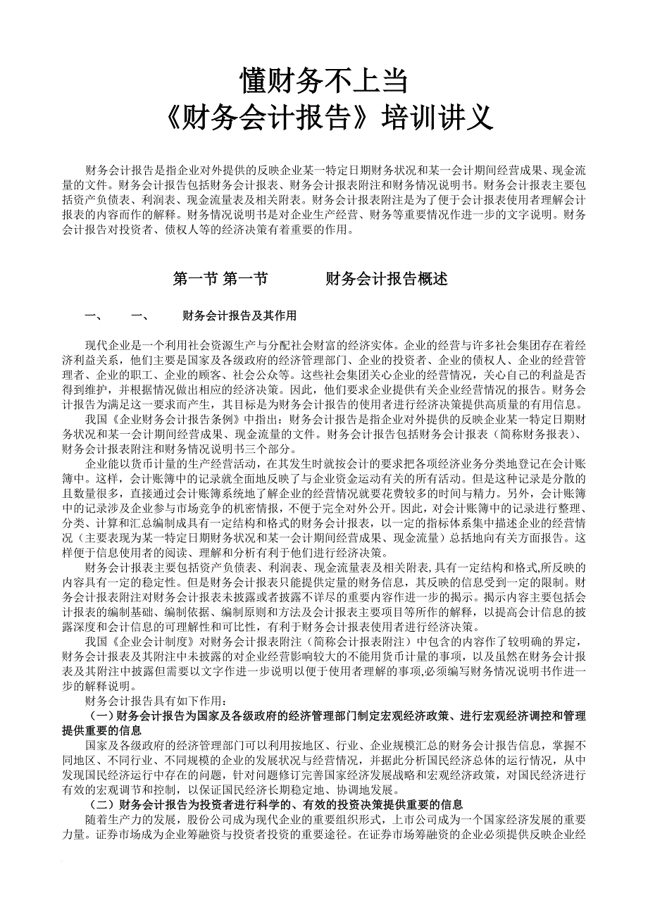 财务会计报告培训讲义_第1页