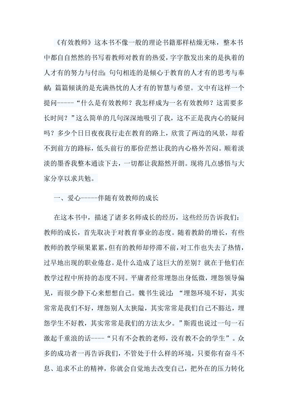 10篇《领导干部读党史经典》读后感+《有效教师》读后感合集_第2页