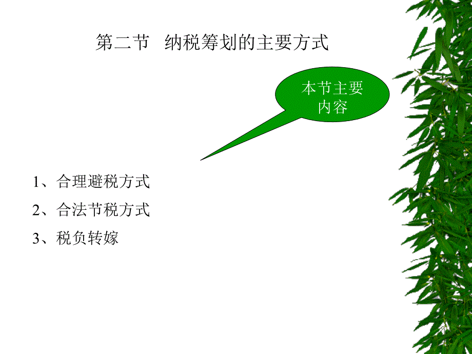 税务会计二版梁伟样102课件_第1页