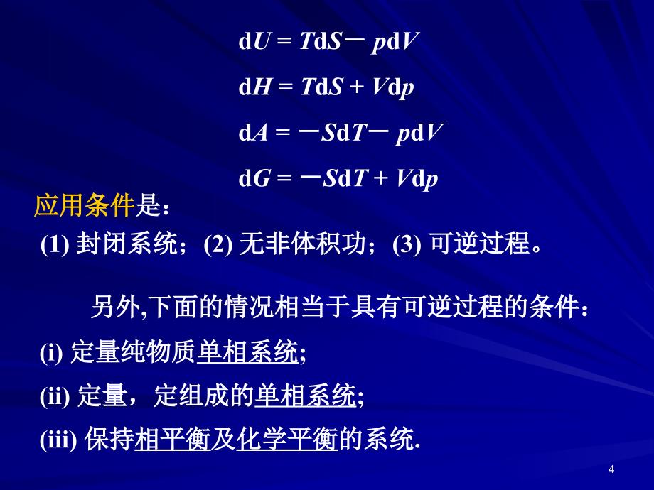 物化课件slide09100510函数关系_第4页