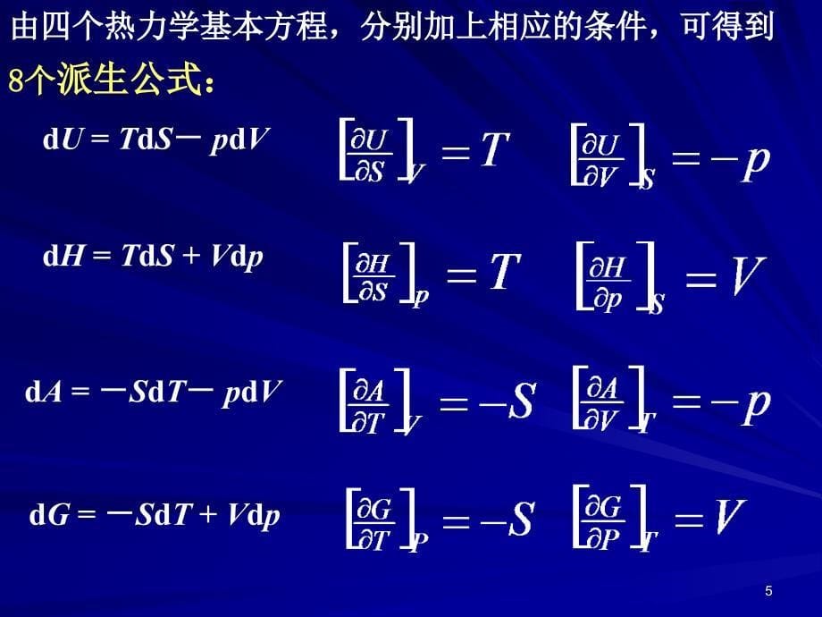 物化课件slide09100510函数关系_第5页