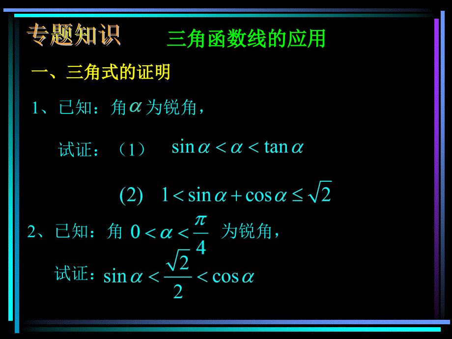 正弦函数的性质与图像习题课_第1页