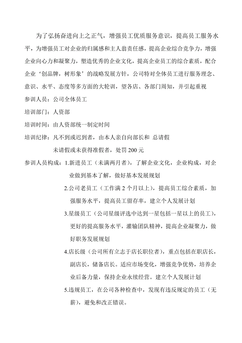 员工培训计划03746_第1页