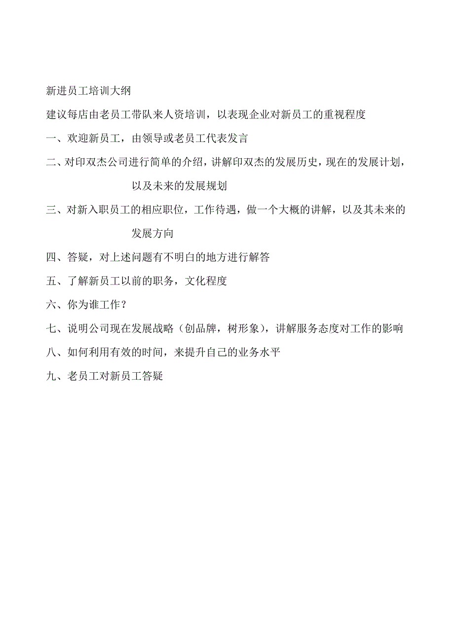 员工培训计划03746_第3页