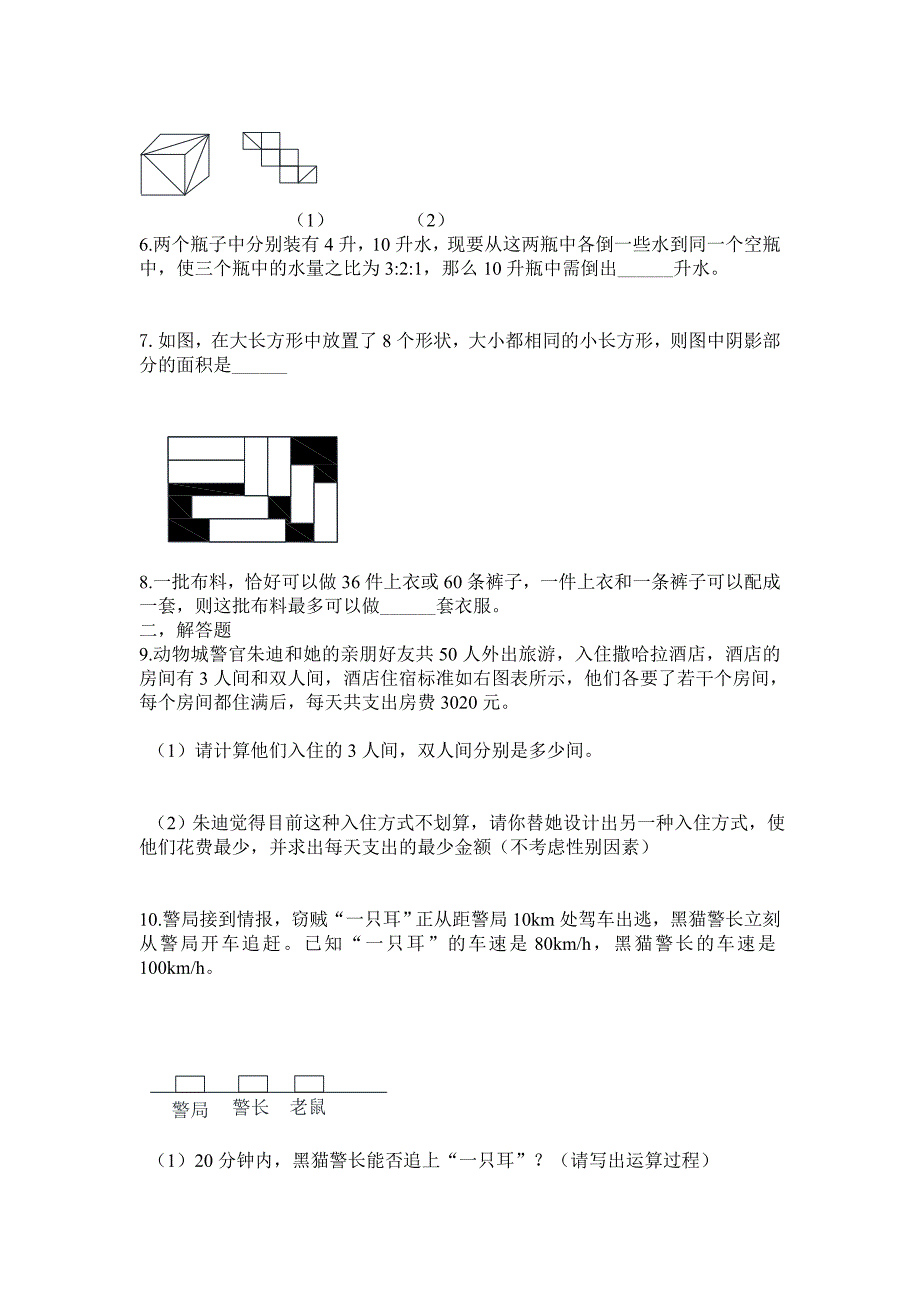 2016年小升初528铁一中数学真卷_第2页