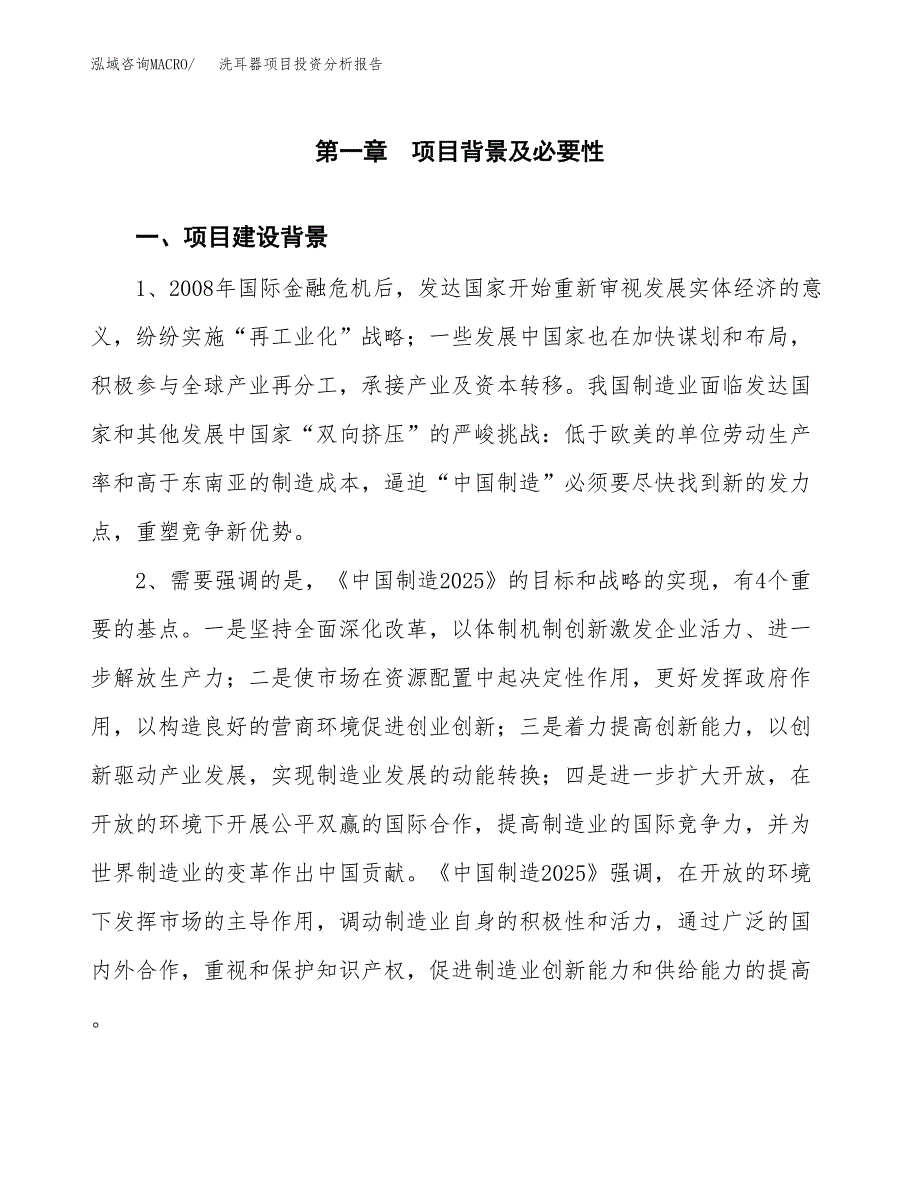 洗耳器项目投资分析报告(总投资22000万元)_第4页