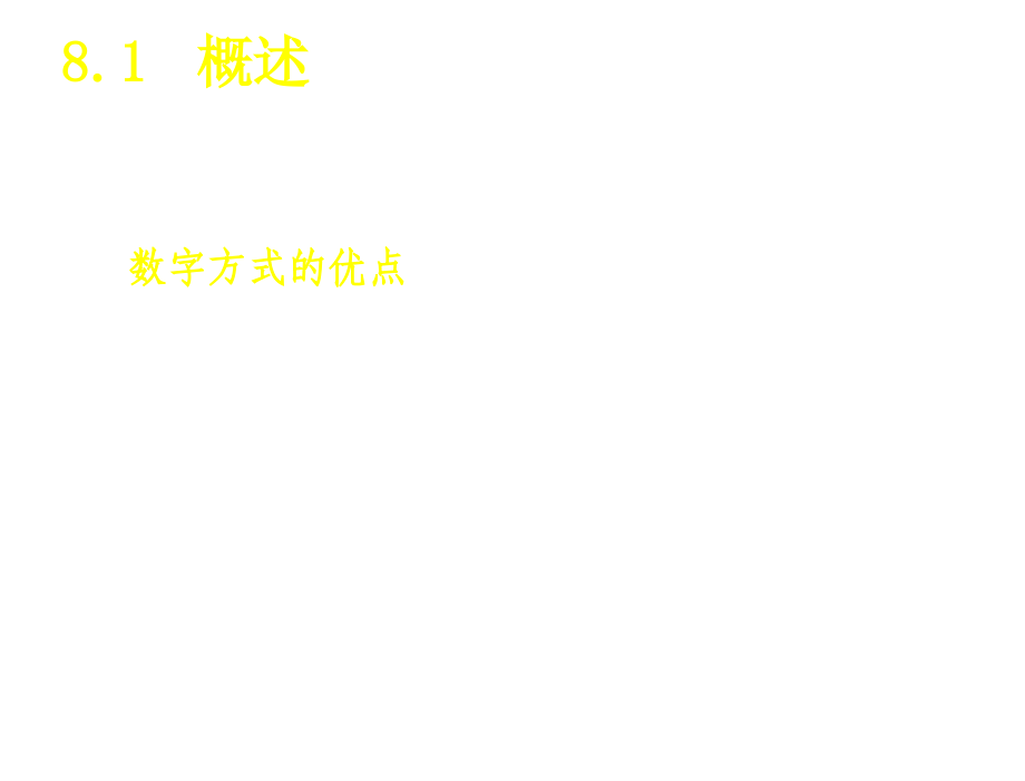 现代通信技术第3版魏东兴卫星CH8章节_第2页