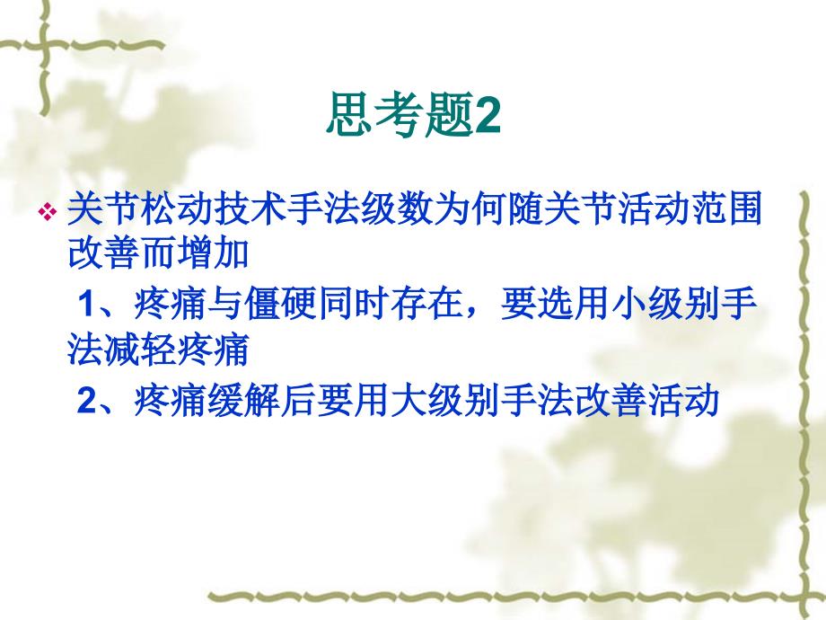 社区康复理论与技术康复治疗技术二_第4页