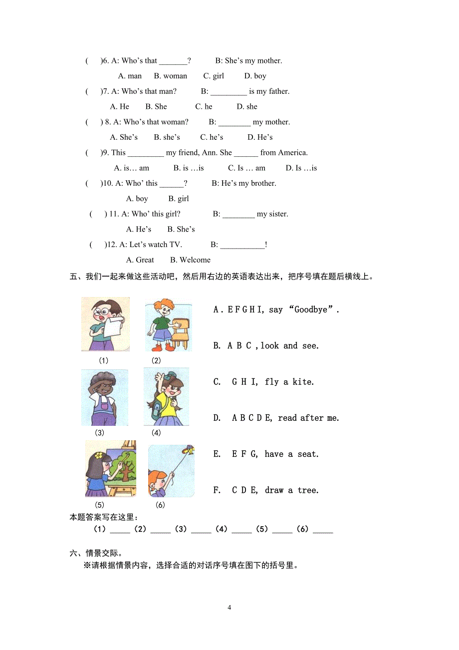 人教版小学三年级英语各单元测试_第4页