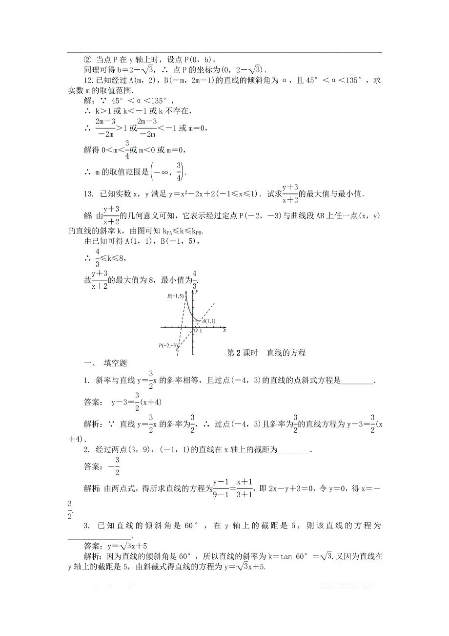 2019版高考数学一轮复习第九章平面解析几何课时训练_第3页