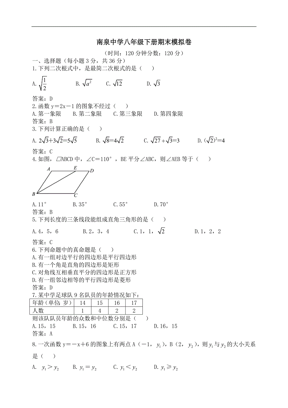 四川德阳市什邡市南泉中学2017-2018学年度下期八年级期末模拟试题_第1页