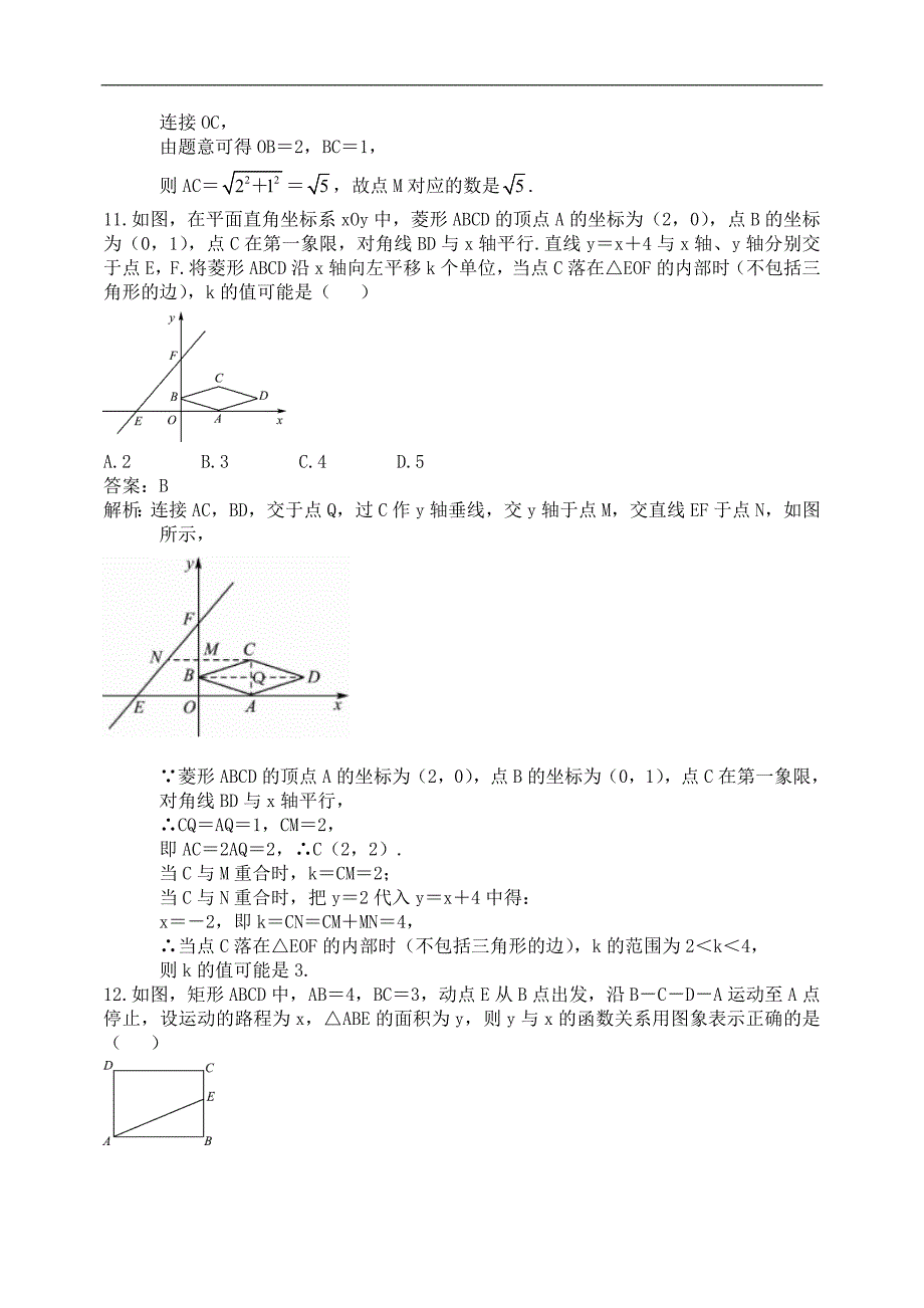 四川德阳市什邡市南泉中学2017-2018学年度下期八年级期末模拟试题_第3页