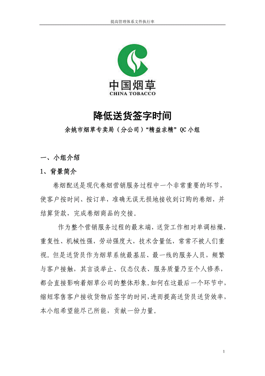 QC课题降低送货时间课件_第1页