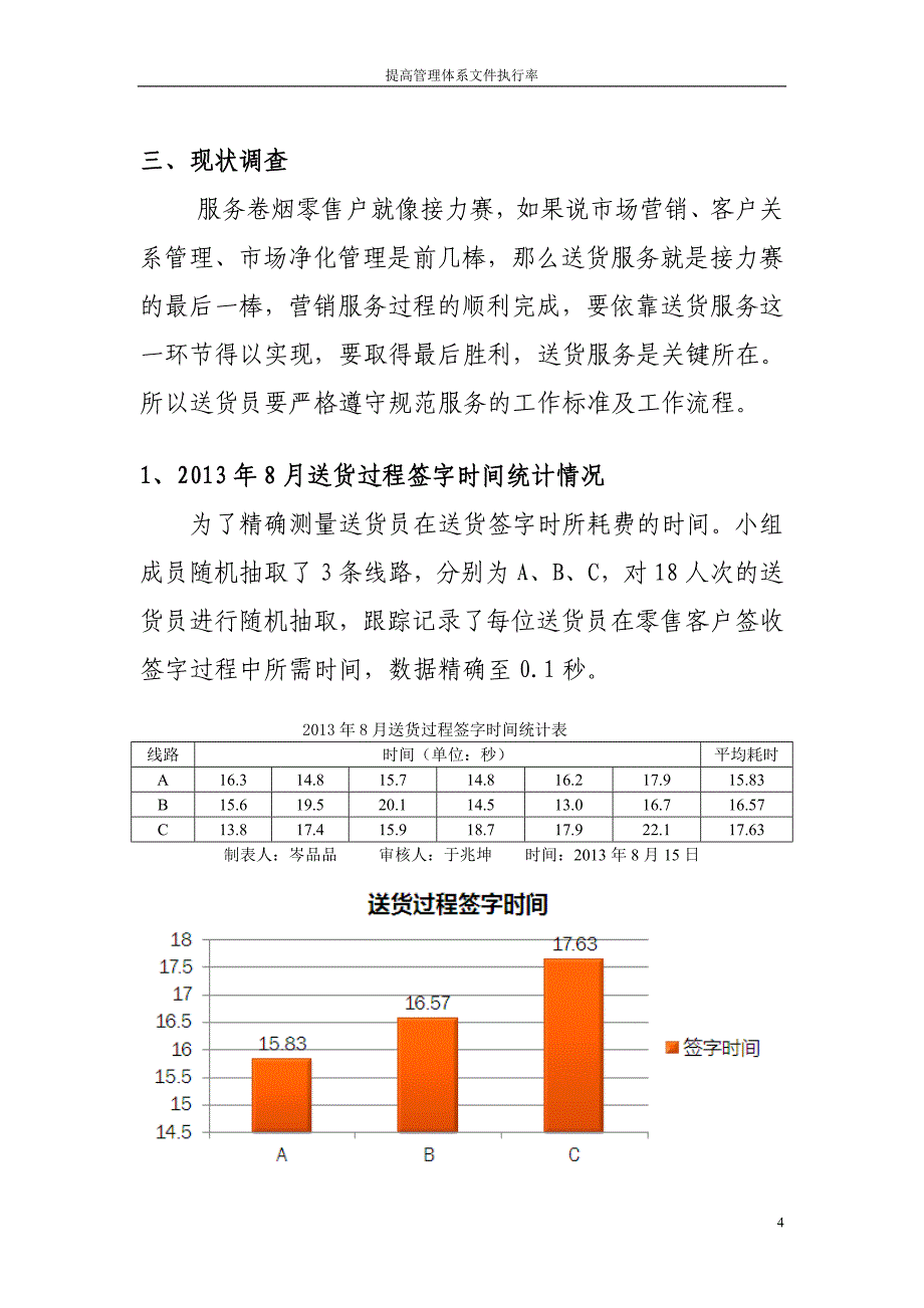 QC课题降低送货时间课件_第4页