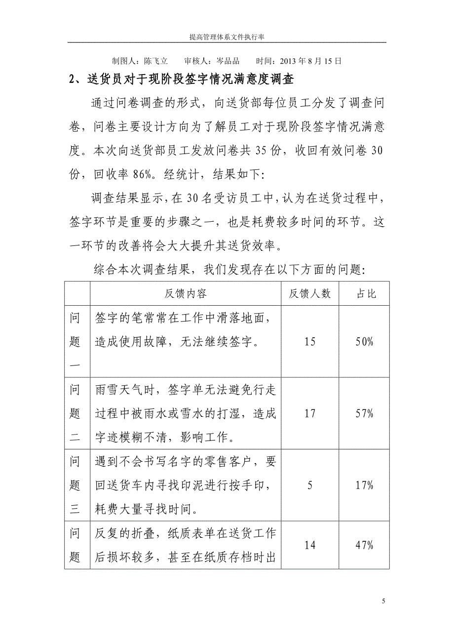 QC课题降低送货时间课件_第5页