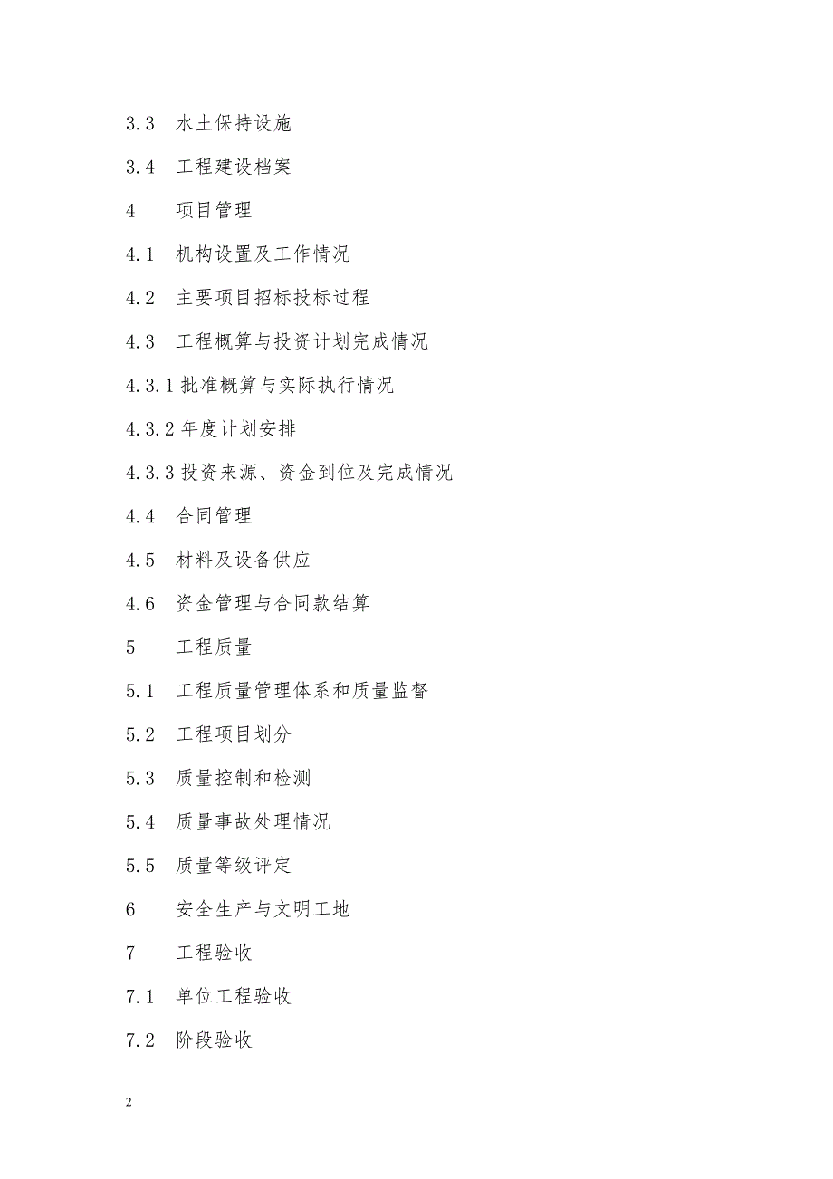 八师大石碑水库建设管理工作报告2讲义_第2页