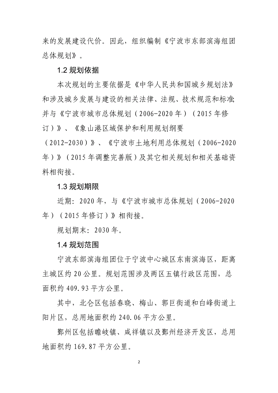 宁波市东部滨海组团总体规划_第2页