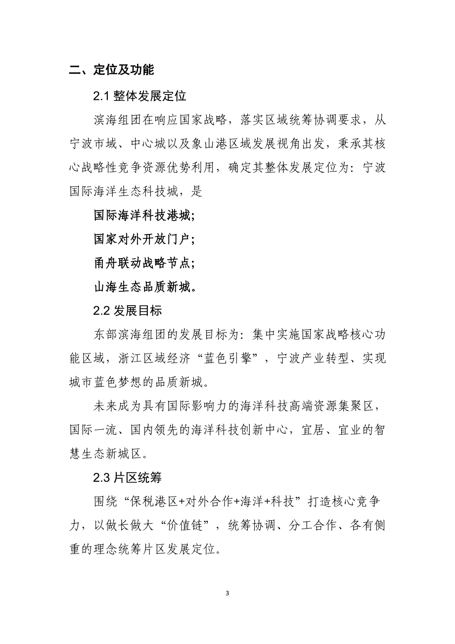 宁波市东部滨海组团总体规划_第3页