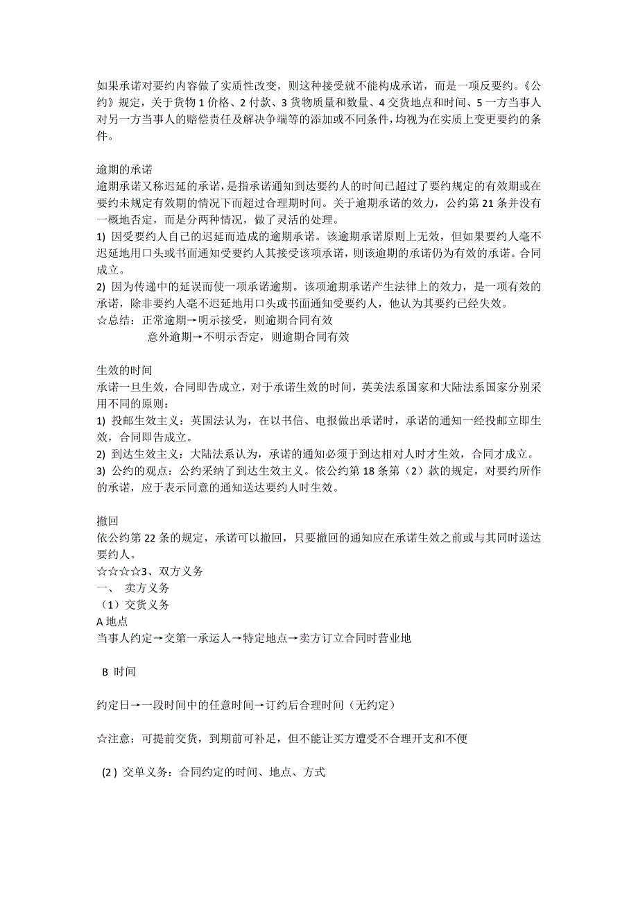 三联合国国际货物销售合同公约_第4页