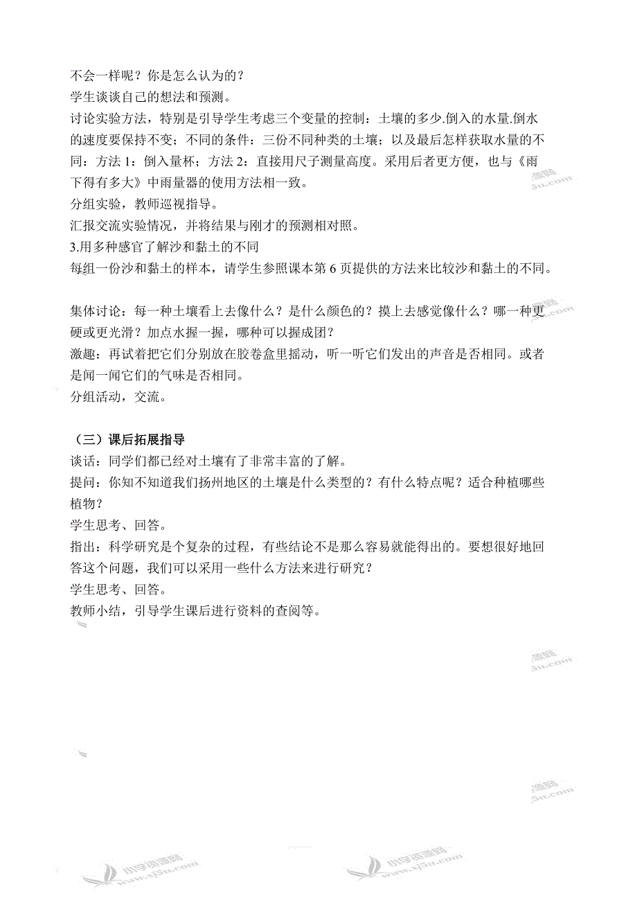 苏教版小学三年级科学下册教案：《1.2．了解土壤》(3)_第3页