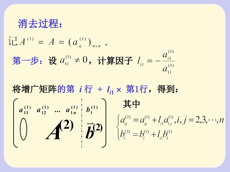 现代数值分析课件第2章线性方程组的直接法_第4页