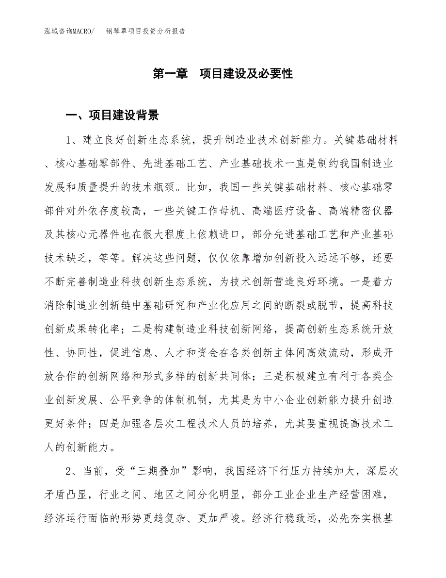 钢琴罩项目投资分析报告(总投资24000万元)_第3页