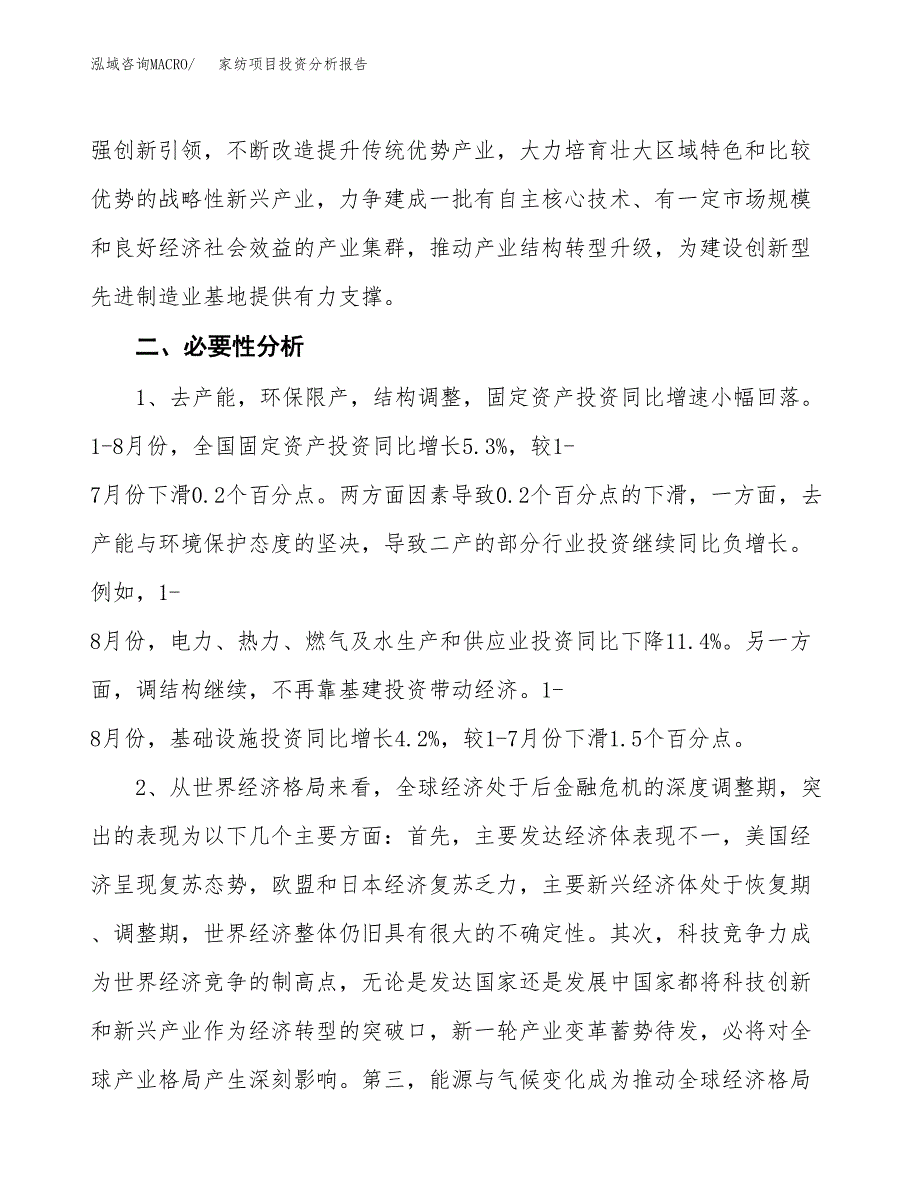 家纺项目投资分析报告(总投资4000万元)_第4页