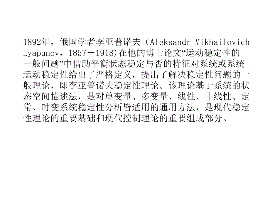 现代控制理论基础李先允第5章节控制系统的稳定性分析_第2页