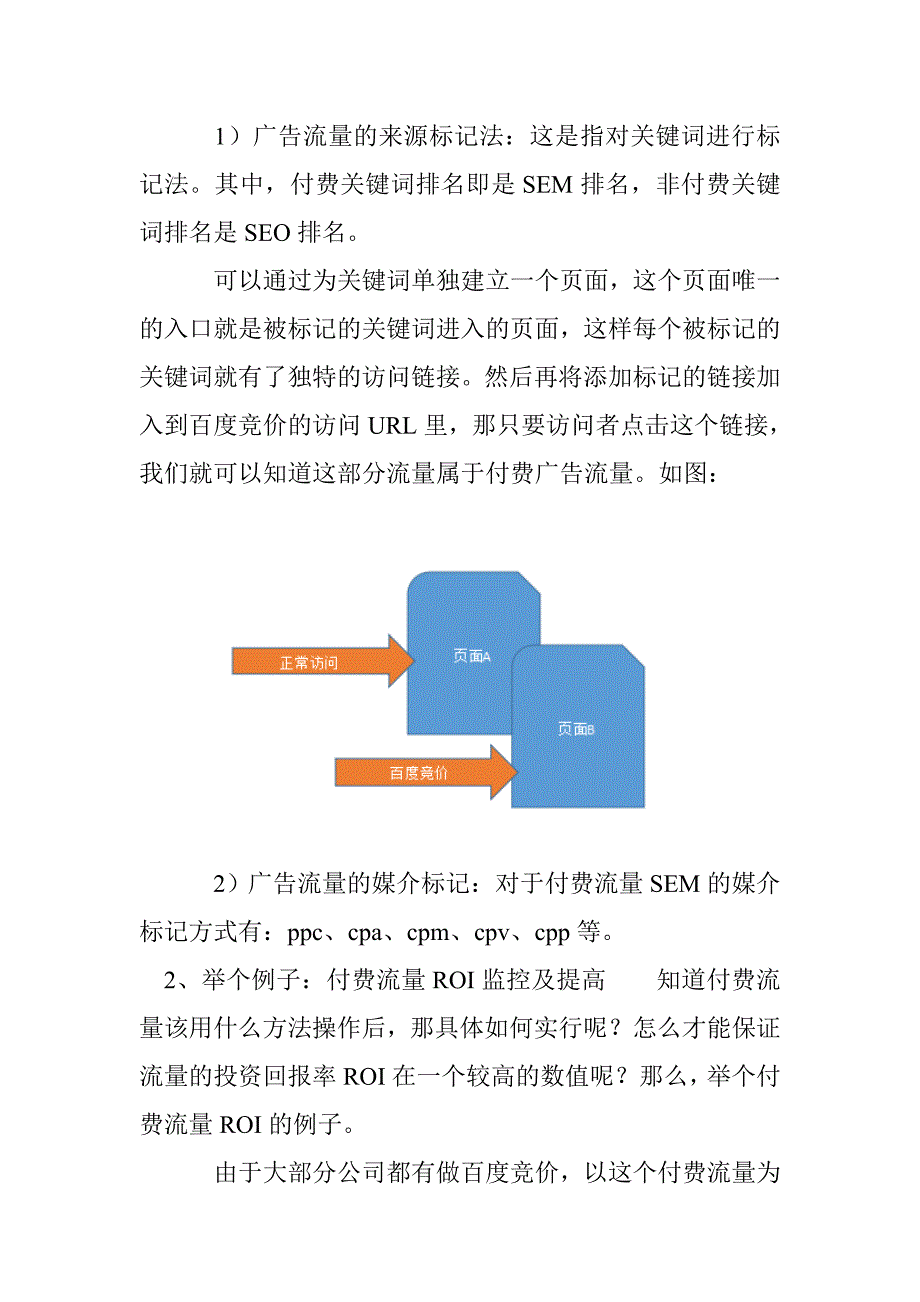 广告流量管理流量区分关键词挖掘EDM流量追踪_第2页