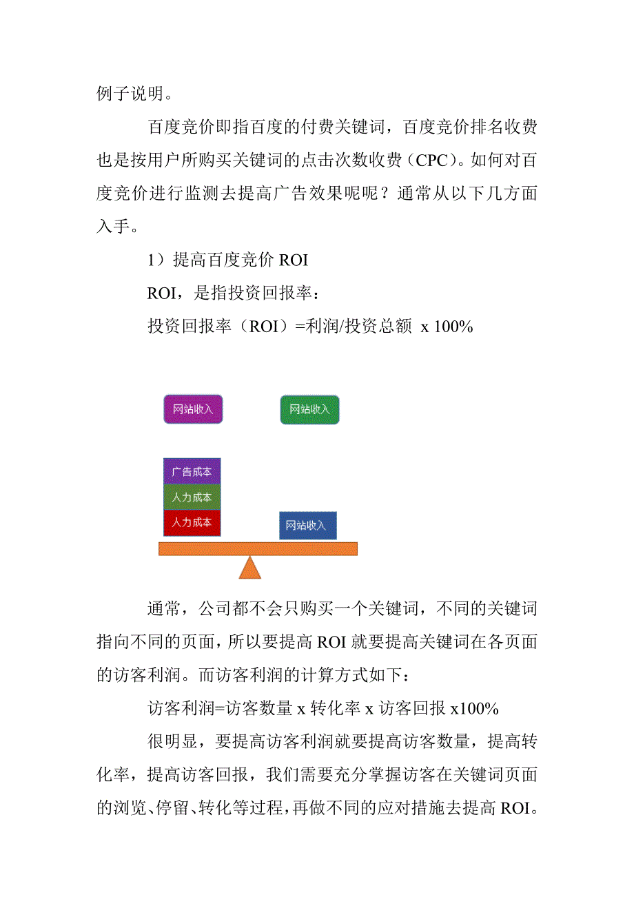 广告流量管理流量区分关键词挖掘EDM流量追踪_第3页