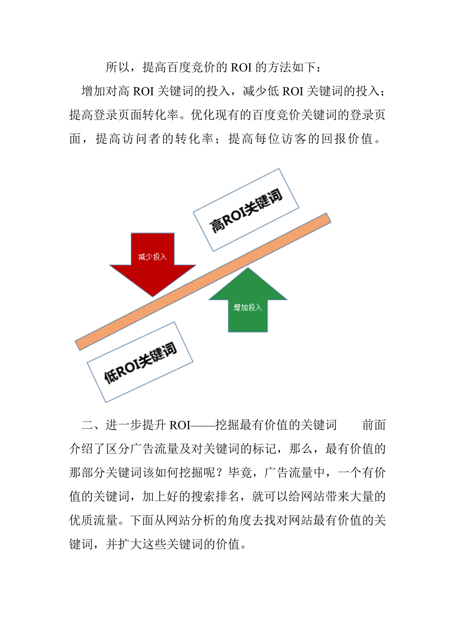 广告流量管理流量区分关键词挖掘EDM流量追踪_第4页