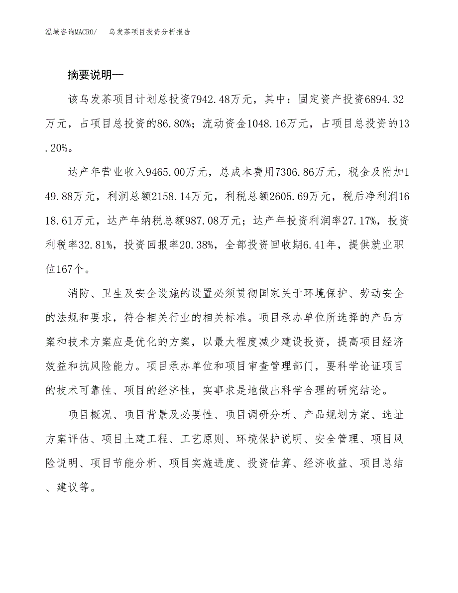 乌发茶项目投资分析报告(总投资8000万元)_第2页