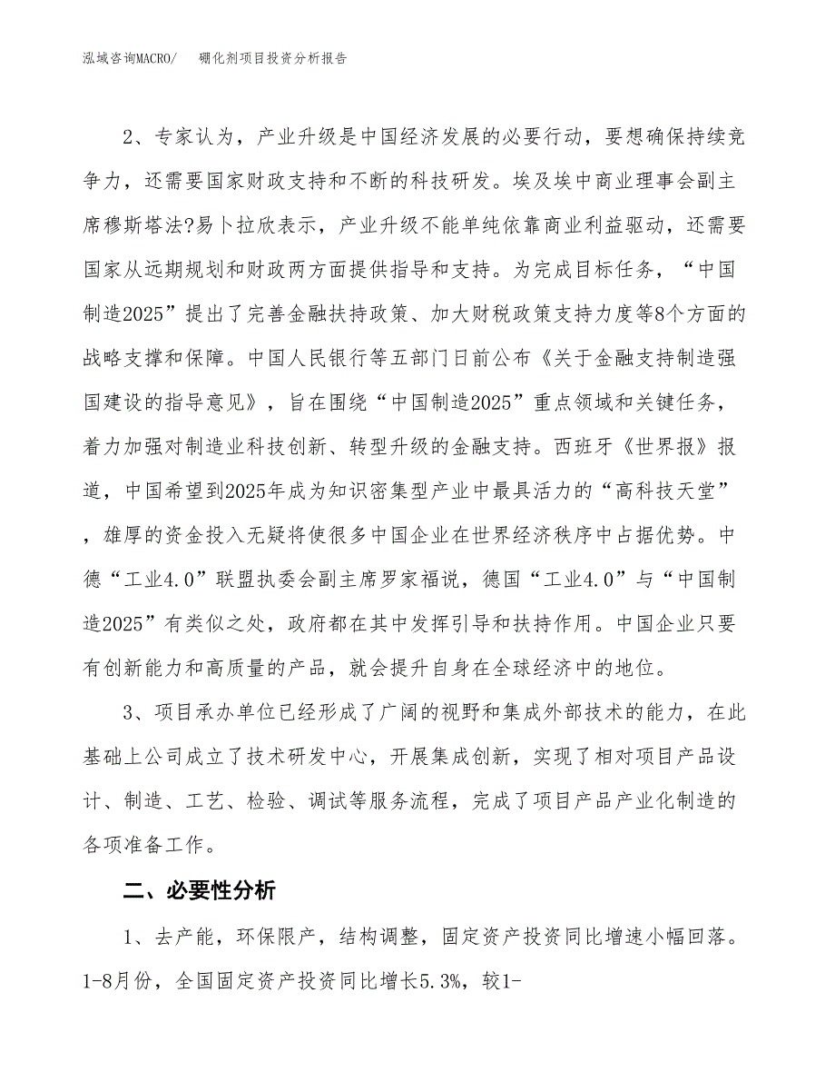 硼化剂项目投资分析报告(总投资8000万元)_第4页