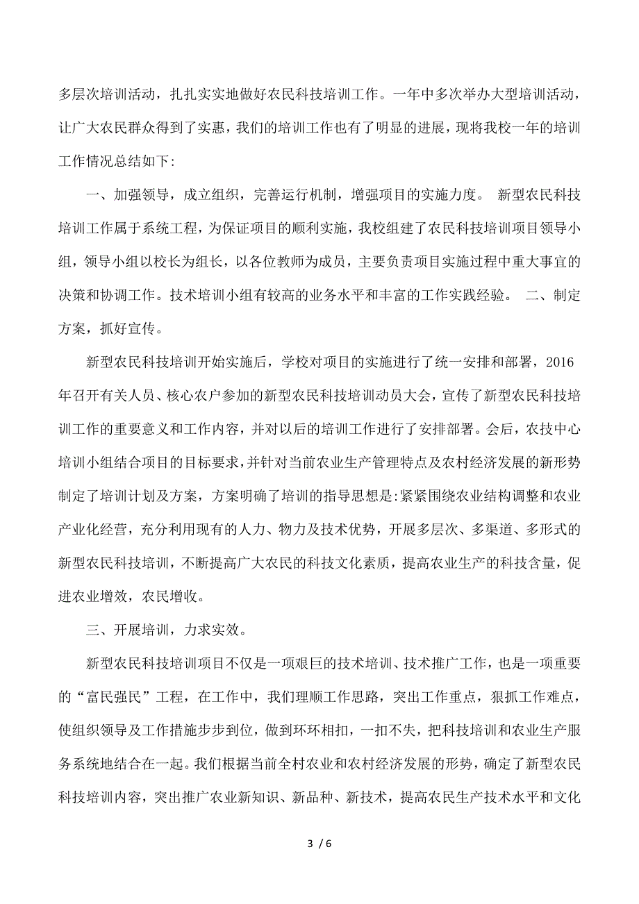 农业技术培训会总结_第3页