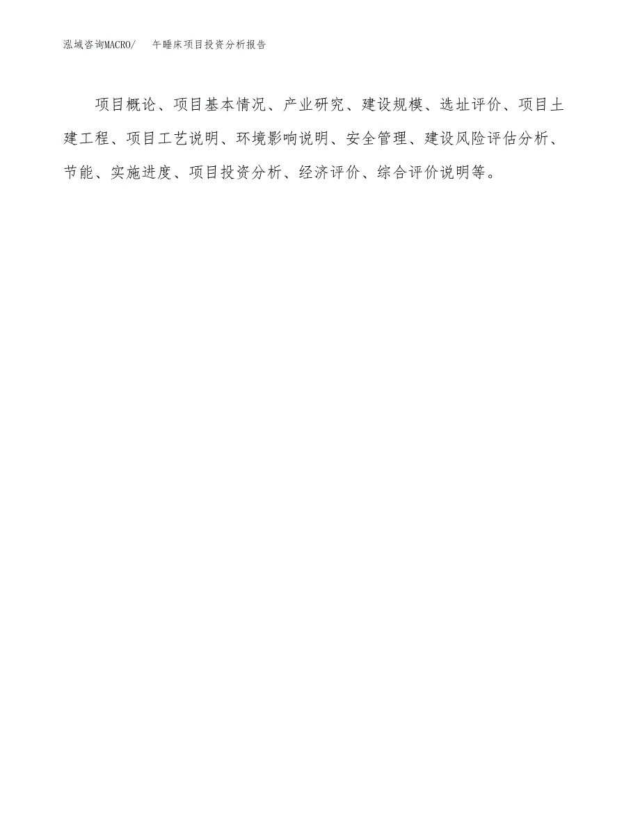 午睡床项目投资分析报告(总投资4000万元)_第3页