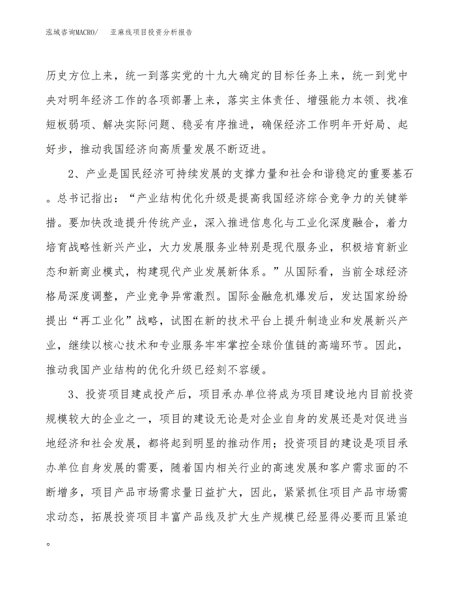 亚麻线项目投资分析报告(总投资4000万元)_第4页