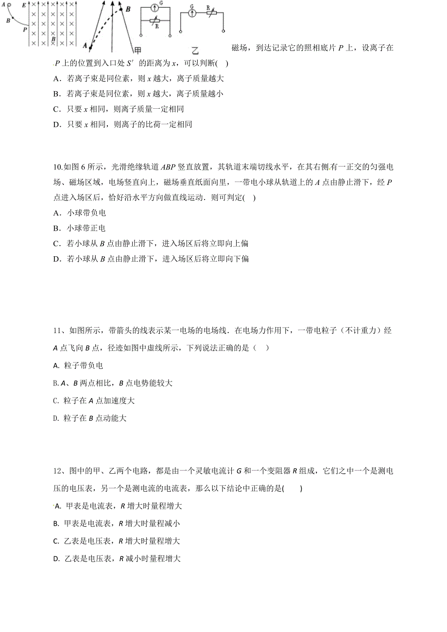 精校word版---湖南省醴陵市第二中学2018—2019学年度上学期12月月考高二物理_第3页