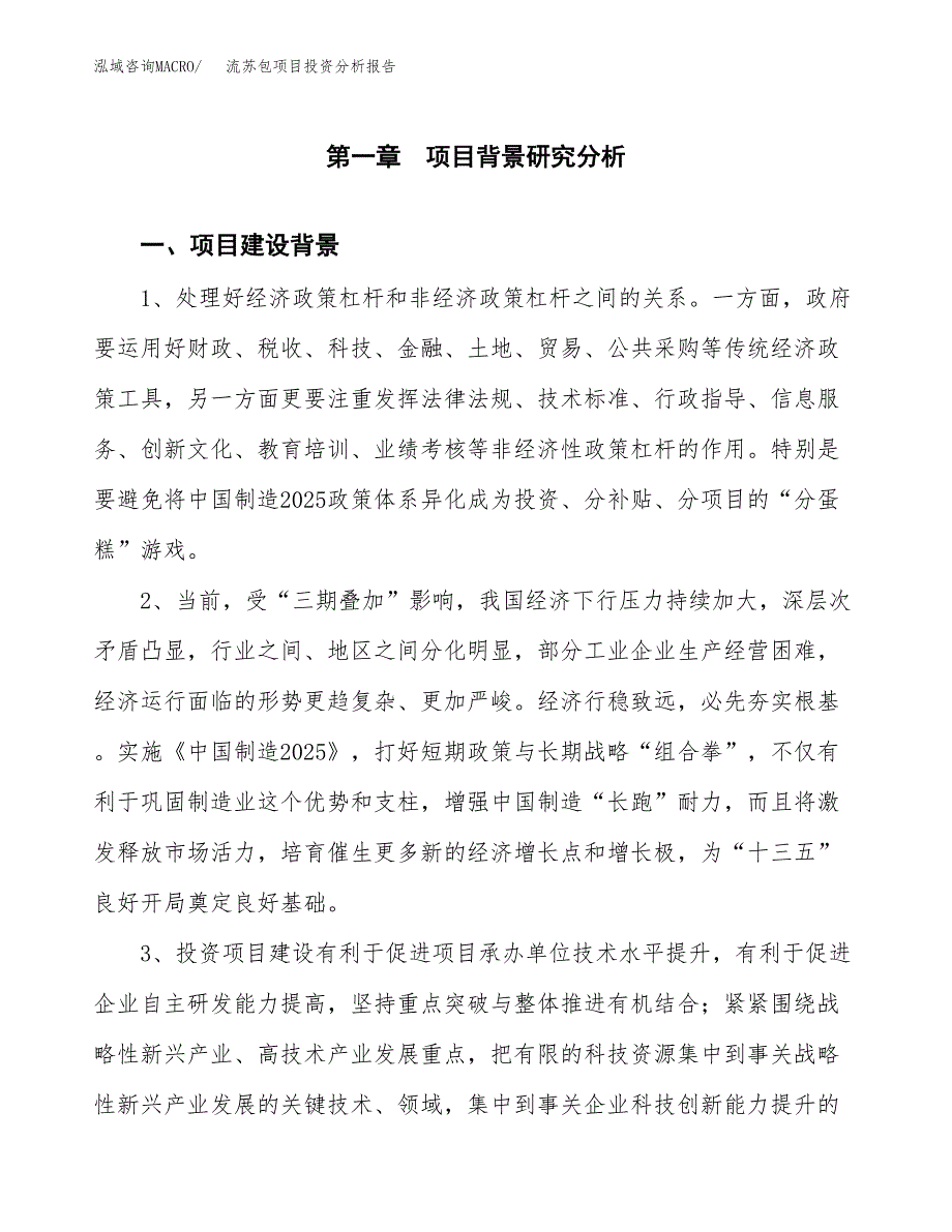 流苏包项目投资分析报告(总投资13000万元)_第4页