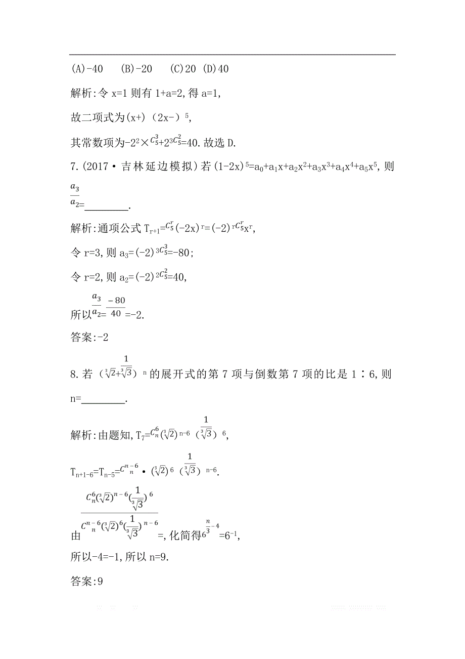 2019届高三数学（理）人教版一轮训练：第十篇第3节　二项式定理 _第3页