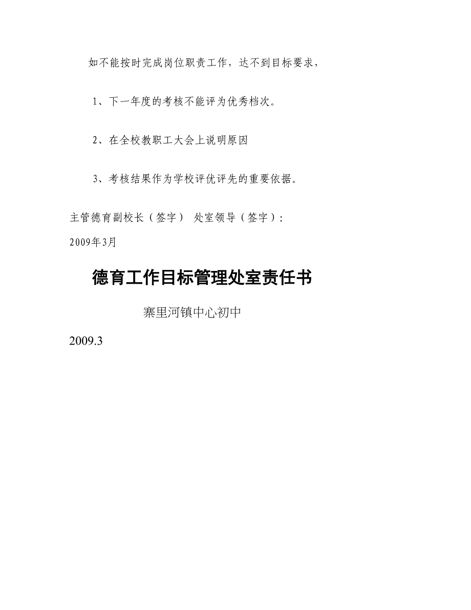 寨里初中德育工作目标管理责任书_第4页