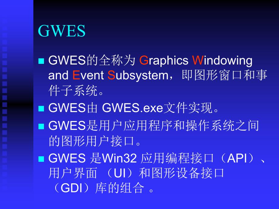 深圳职业技术学院windowsce嵌入式系统开发课程课件GWES图形用户界面_第4页