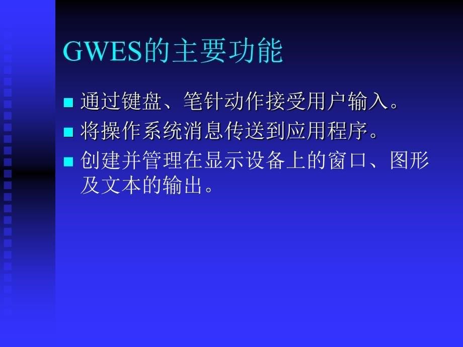 深圳职业技术学院windowsce嵌入式系统开发课程课件GWES图形用户界面_第5页