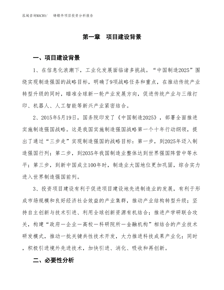 铸锻件项目投资分析报告(总投资16000万元)_第3页